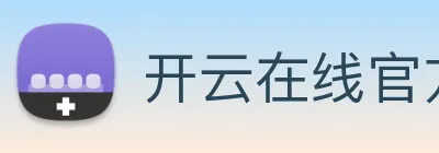 开云在线官方网站 logo
